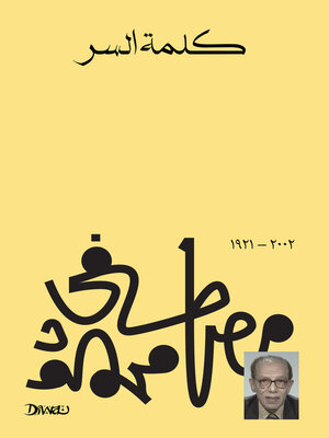 cover image of كلمة السر